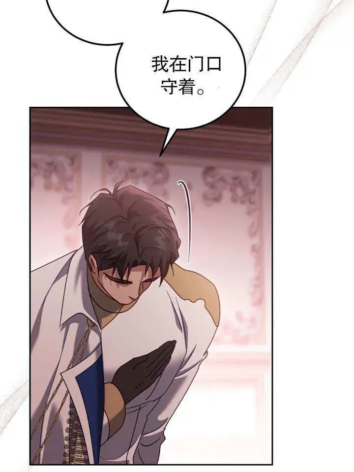 漫画《冒牌圣女等待离场》第47话第45张图