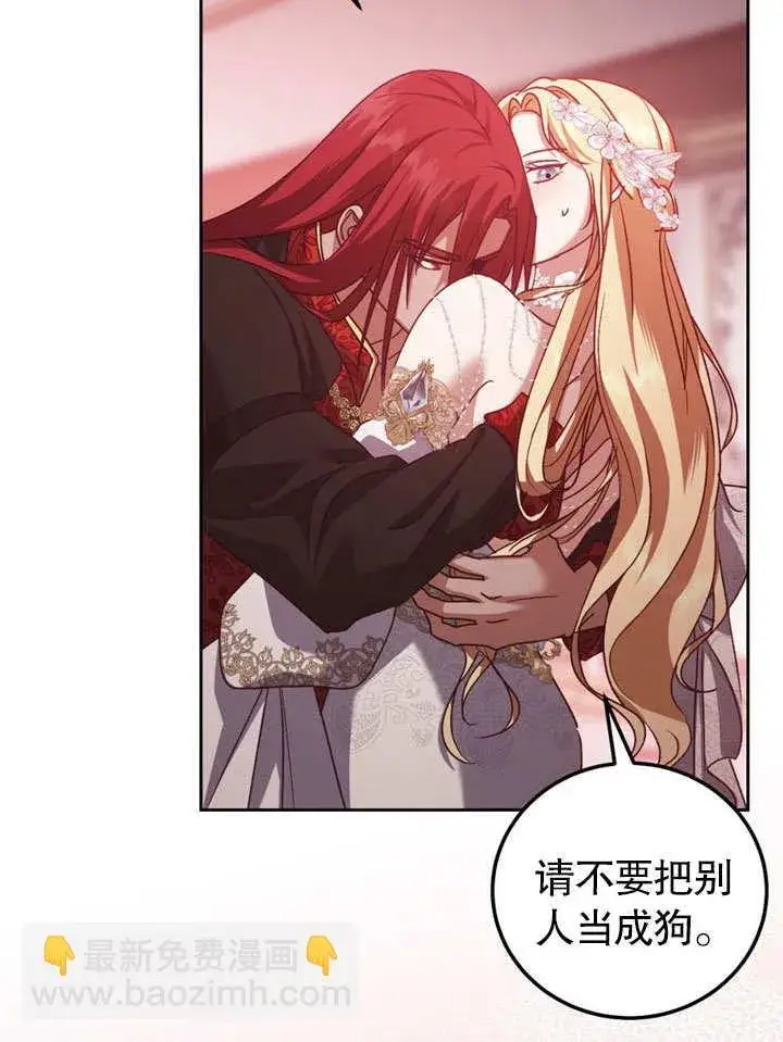 漫画《冒牌圣女等待离场》第47话第47张图