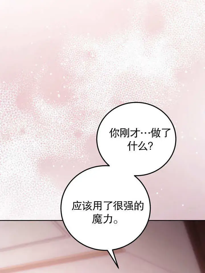 漫画《冒牌圣女等待离场》第47话第48张图