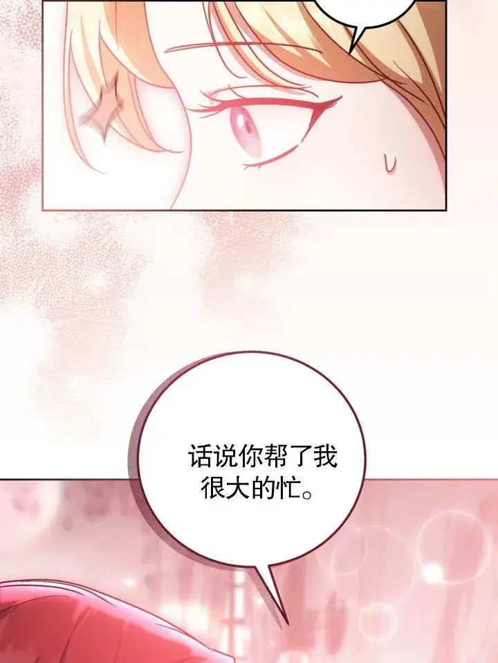 漫画《冒牌圣女等待离场》第47话第50张图