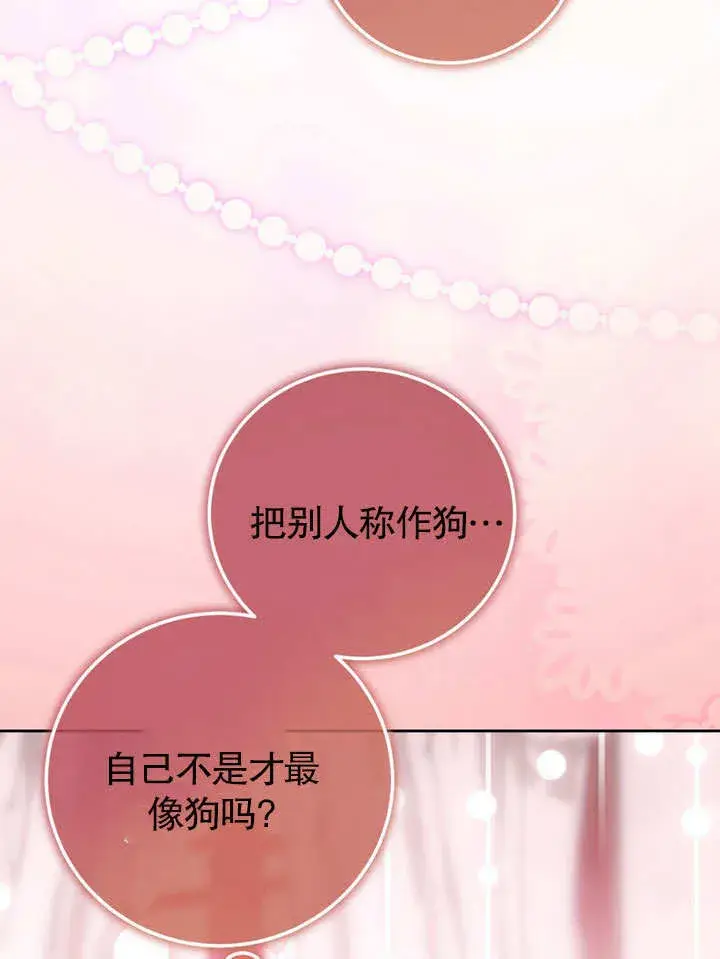 漫画《冒牌圣女等待离场》第47话第62张图