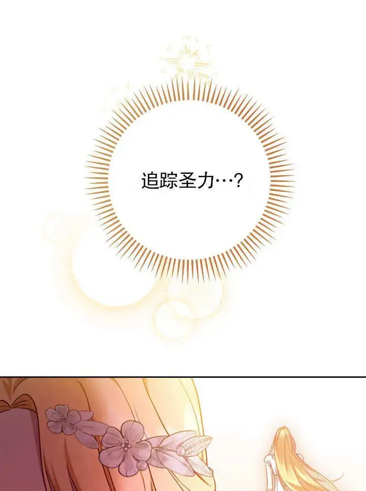 漫画《冒牌圣女等待离场》第47话第67张图
