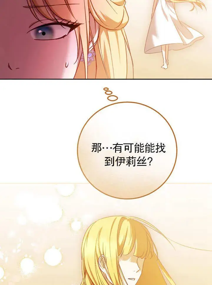 漫画《冒牌圣女等待离场》第47话第68张图