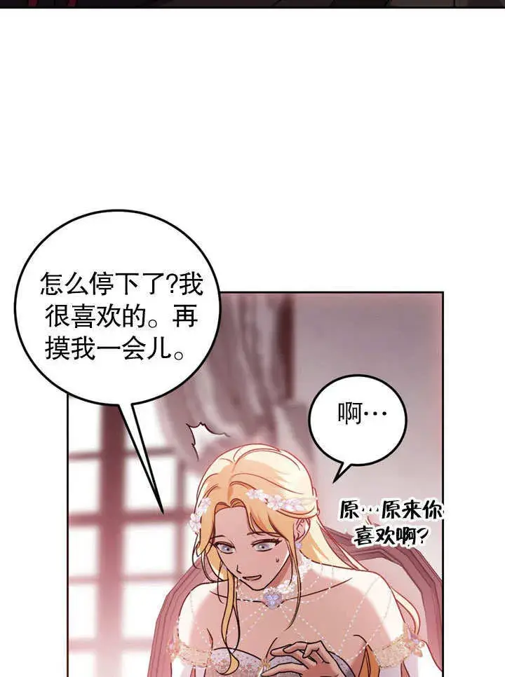 漫画《冒牌圣女等待离场》第47话第74张图