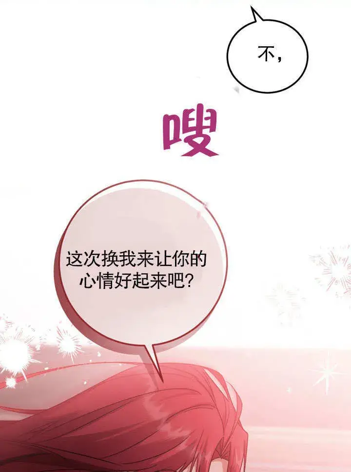 漫画《冒牌圣女等待离场》第47话第76张图