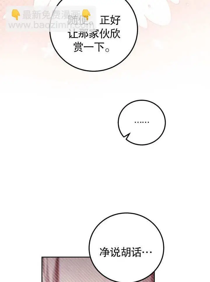 漫画《冒牌圣女等待离场》第47话第80张图
