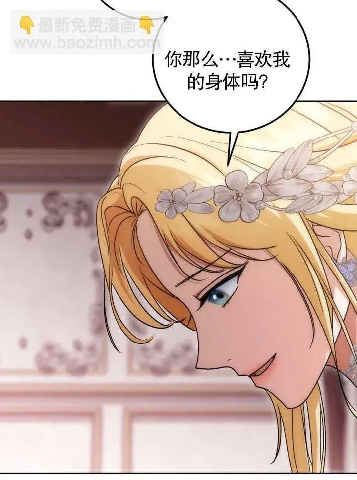 漫画《冒牌圣女等待离场》第47话第82张图