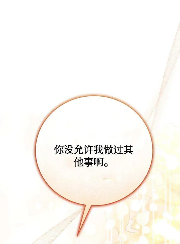漫画《冒牌圣女等待离场》第47话第89张图
