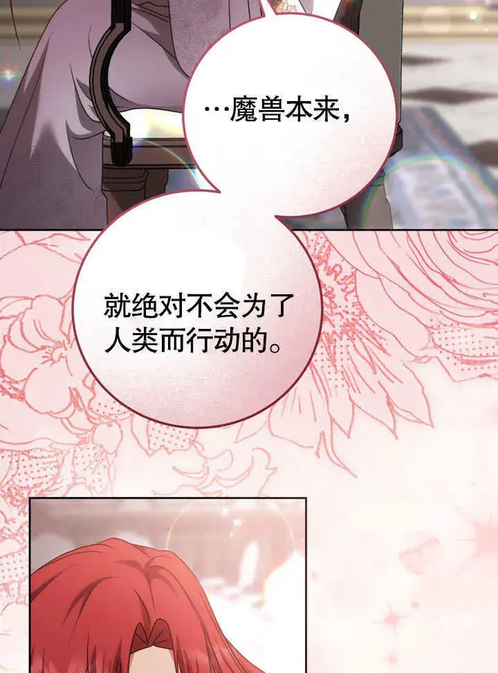漫画《冒牌圣女等待离场》第48话第16张图