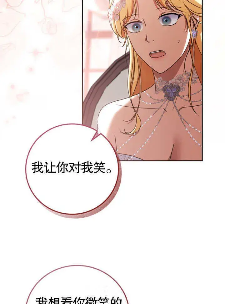 漫画《冒牌圣女等待离场》第48话第18张图