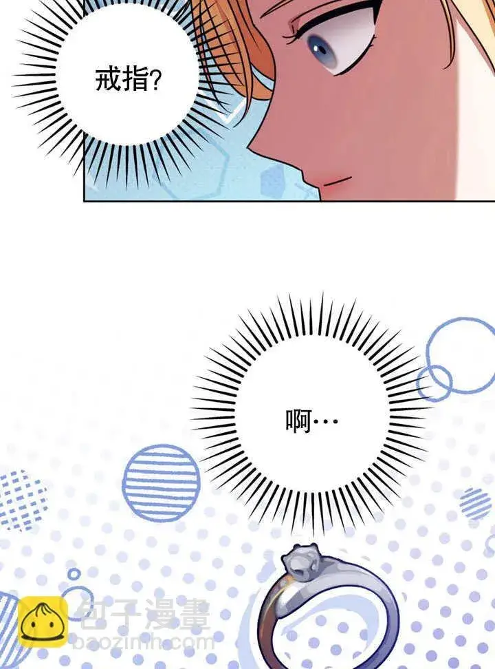 漫画《冒牌圣女等待离场》第48话第20张图