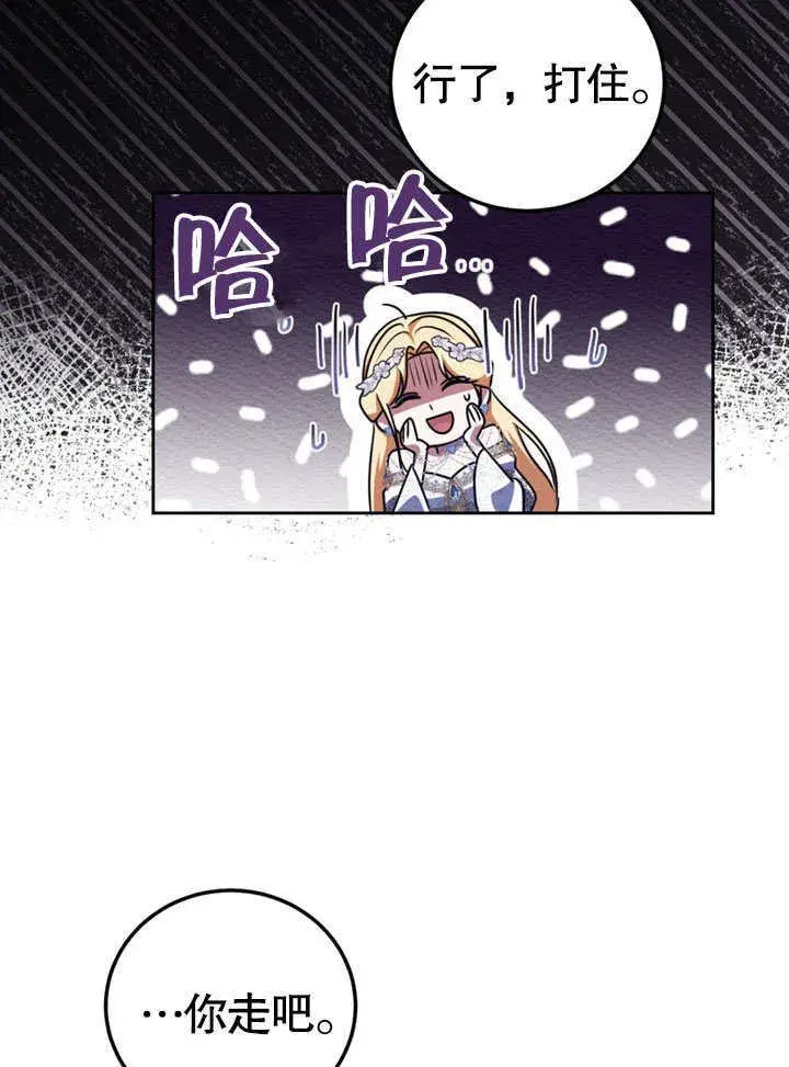漫画《冒牌圣女等待离场》第48话第25张图