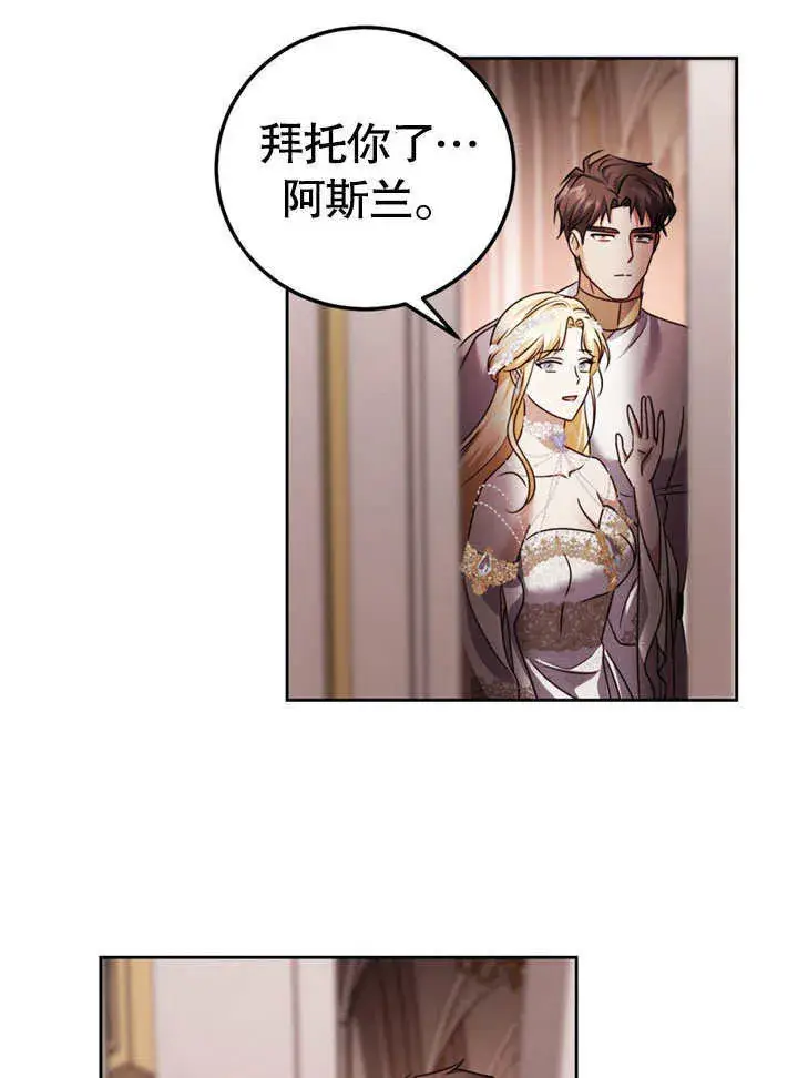 漫画《冒牌圣女等待离场》第48话第27张图