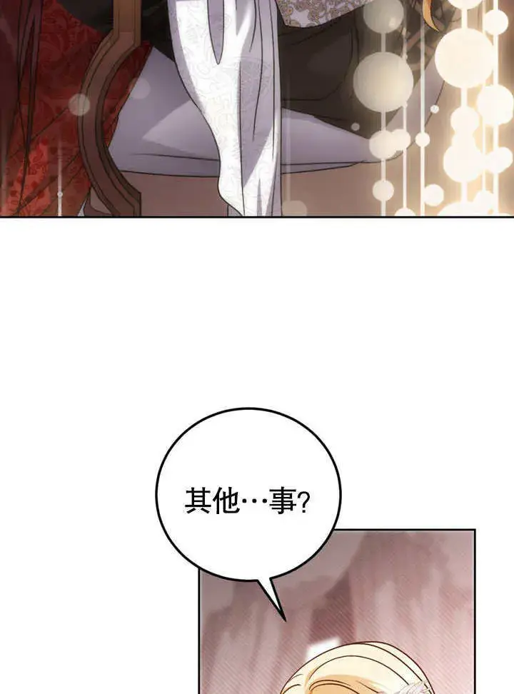 漫画《冒牌圣女等待离场》第48话第3张图