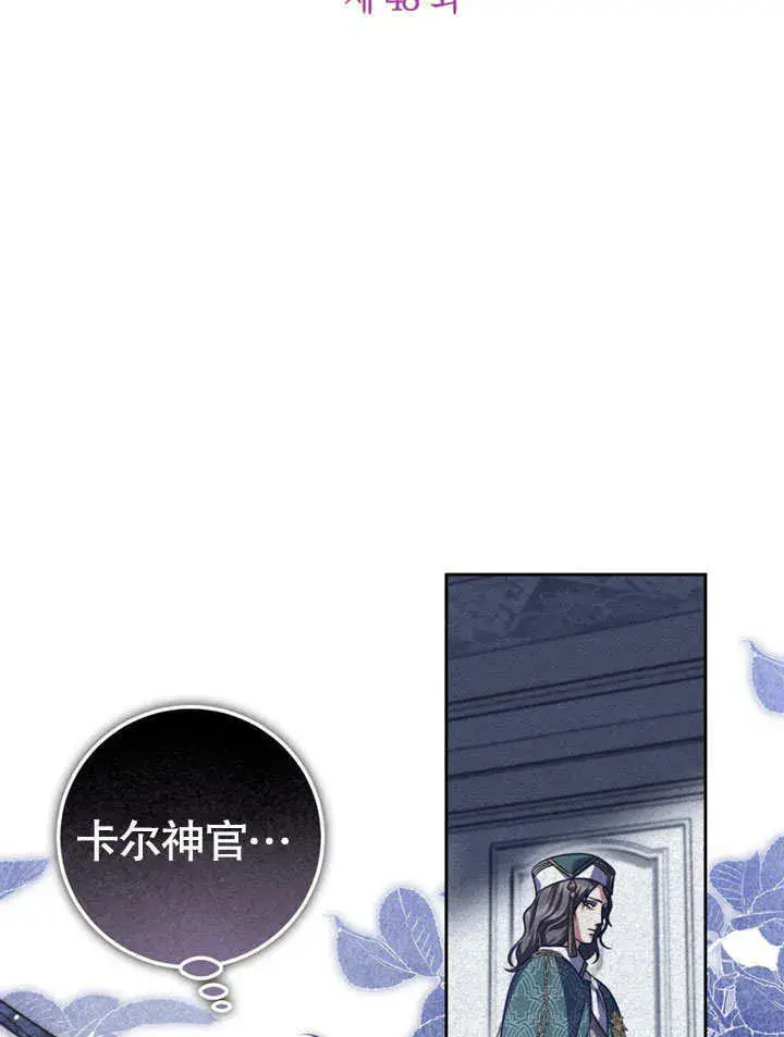 漫画《冒牌圣女等待离场》第48话第32张图