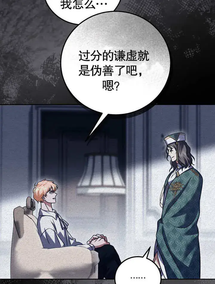 漫画《冒牌圣女等待离场》第48话第37张图
