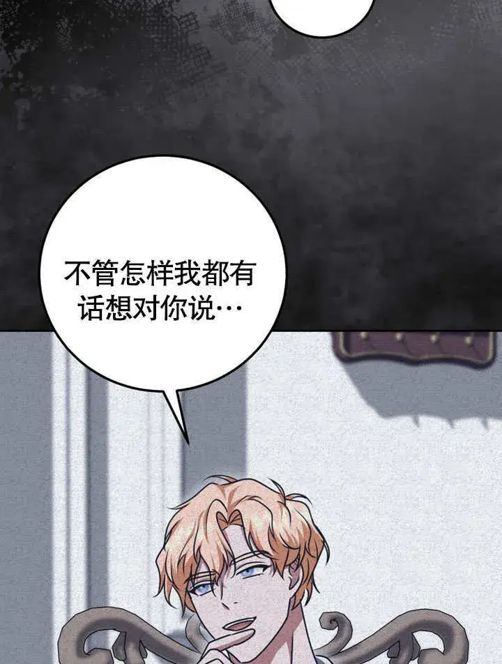 漫画《冒牌圣女等待离场》第48话第38张图