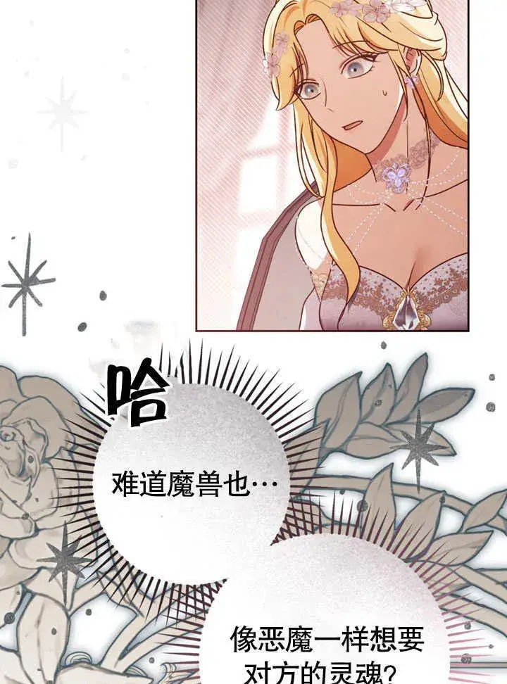 漫画《冒牌圣女等待离场》第48话第4张图