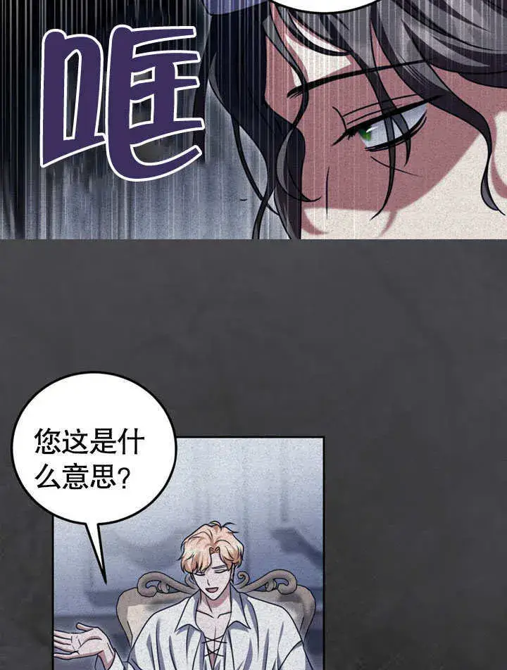 漫画《冒牌圣女等待离场》第48话第40张图