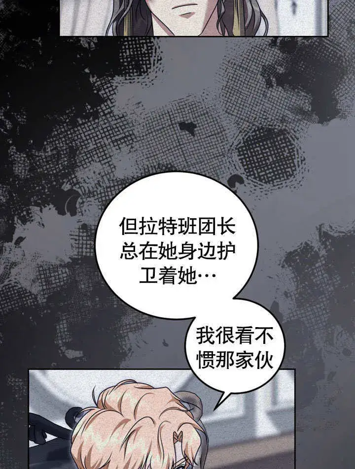 漫画《冒牌圣女等待离场》第48话第42张图