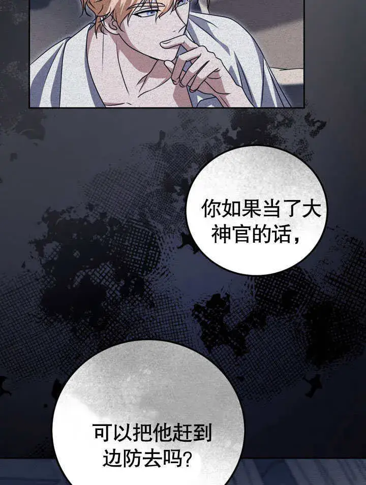 漫画《冒牌圣女等待离场》第48话第43张图