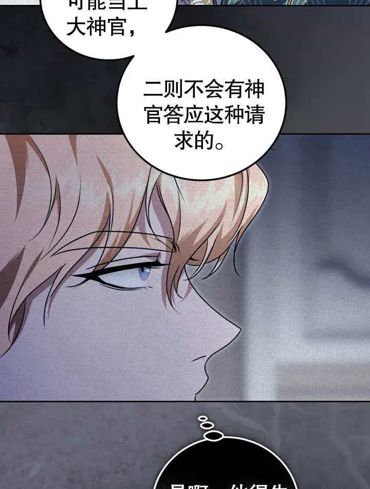 漫画《冒牌圣女等待离场》第48话第46张图