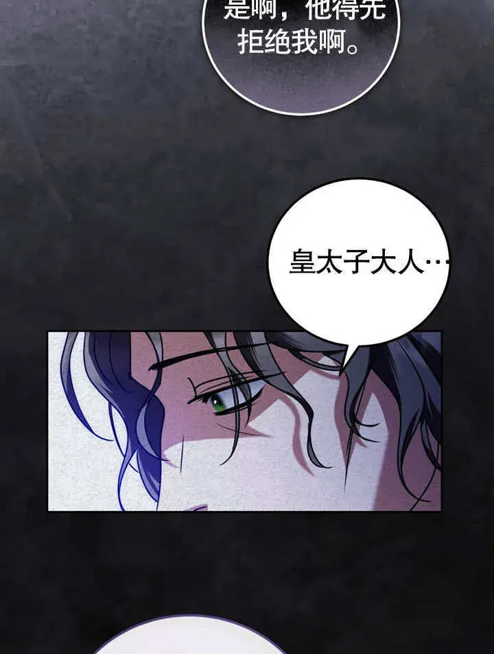 漫画《冒牌圣女等待离场》第48话第47张图