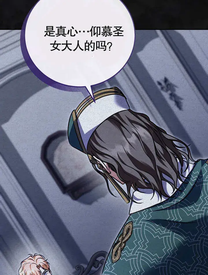 漫画《冒牌圣女等待离场》第48话第48张图