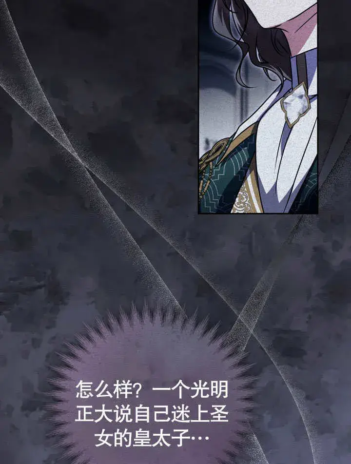 漫画《冒牌圣女等待离场》第48话第51张图