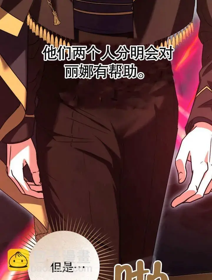 漫画《冒牌圣女等待离场》第48话第56张图