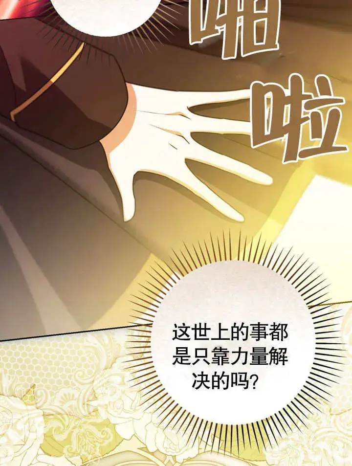 漫画《冒牌圣女等待离场》第48话第57张图