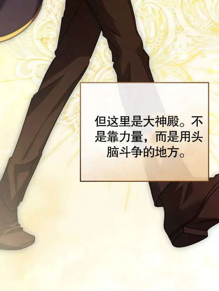漫画《冒牌圣女等待离场》第48话第59张图