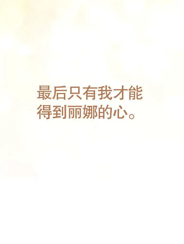 漫画《冒牌圣女等待离场》第48话第60张图