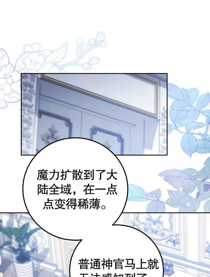漫画《冒牌圣女等待离场》第48话第61张图
