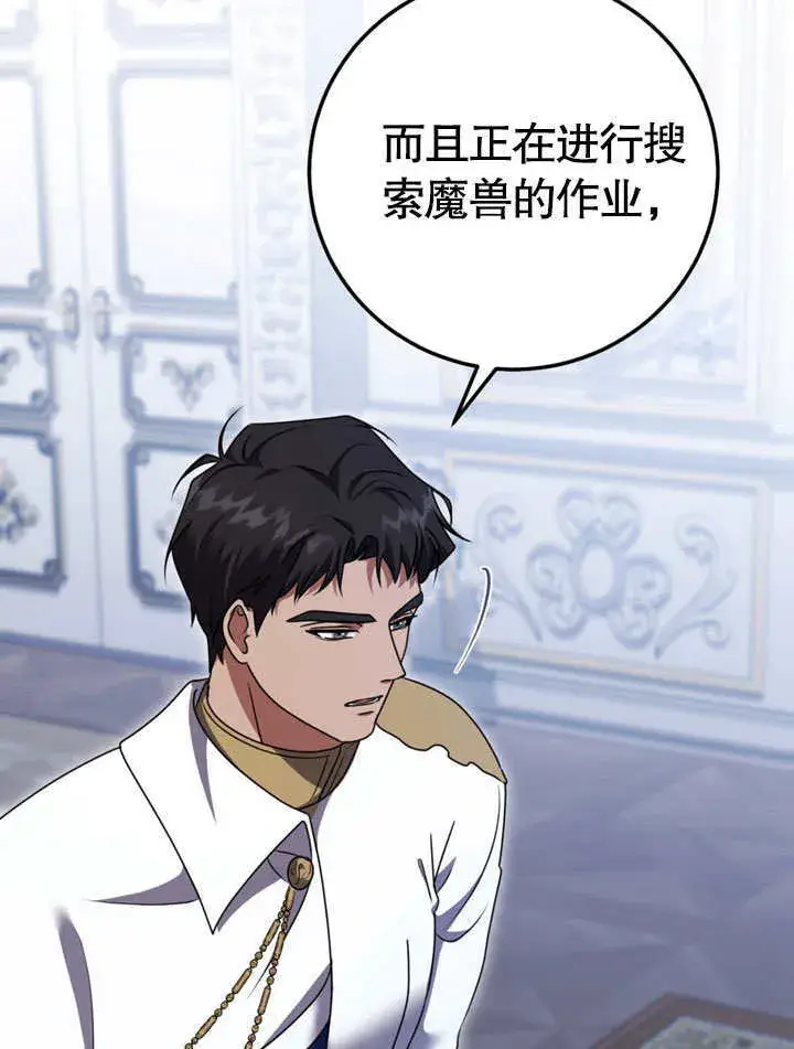 漫画《冒牌圣女等待离场》第48话第63张图