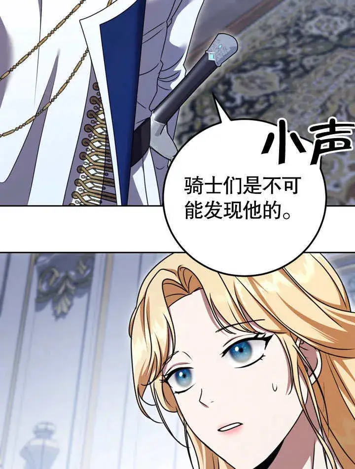 漫画《冒牌圣女等待离场》第48话第64张图