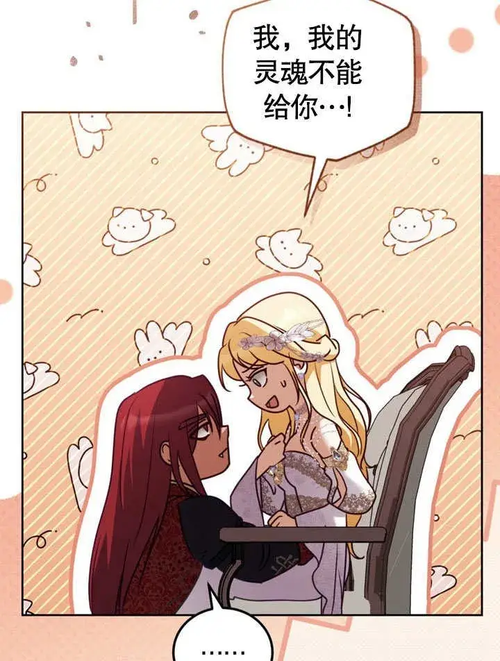 漫画《冒牌圣女等待离场》第48话第7张图