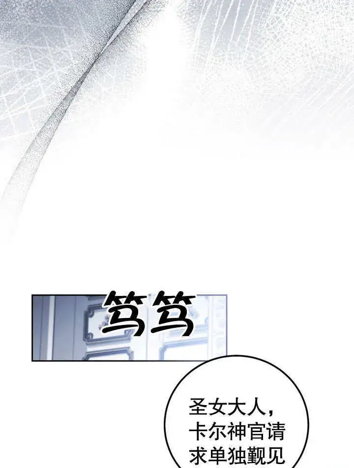 漫画《冒牌圣女等待离场》第48话第70张图