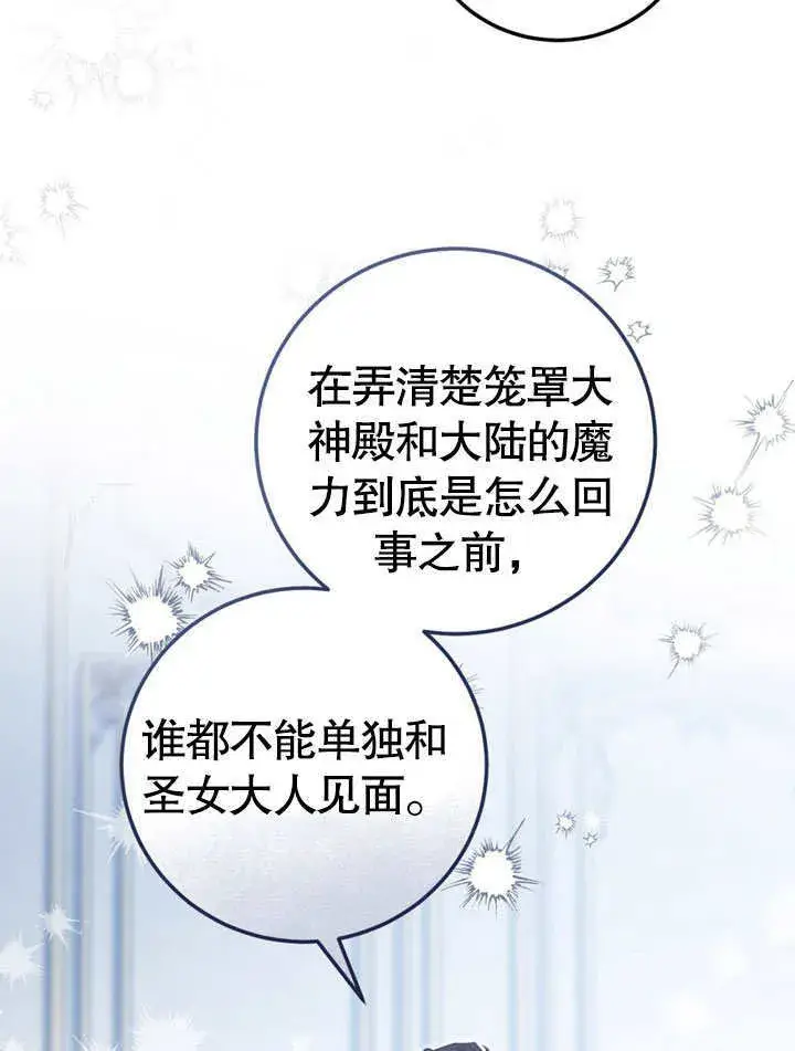 漫画《冒牌圣女等待离场》第48话第73张图
