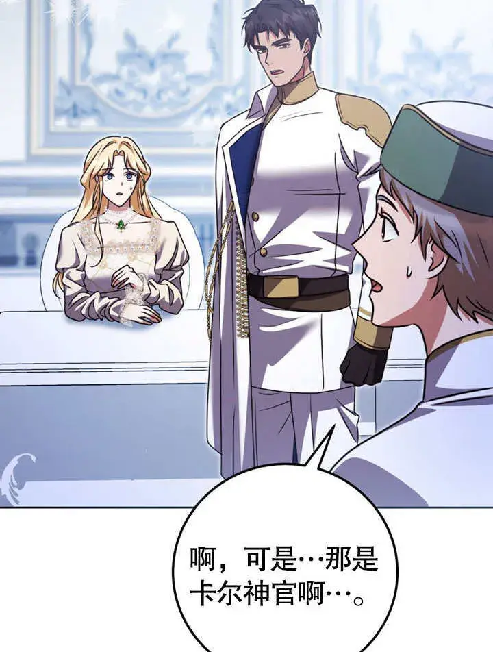 漫画《冒牌圣女等待离场》第48话第74张图