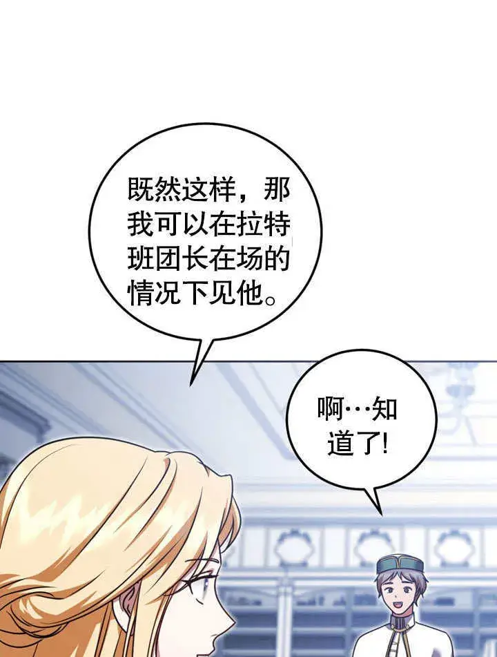 漫画《冒牌圣女等待离场》第48话第76张图