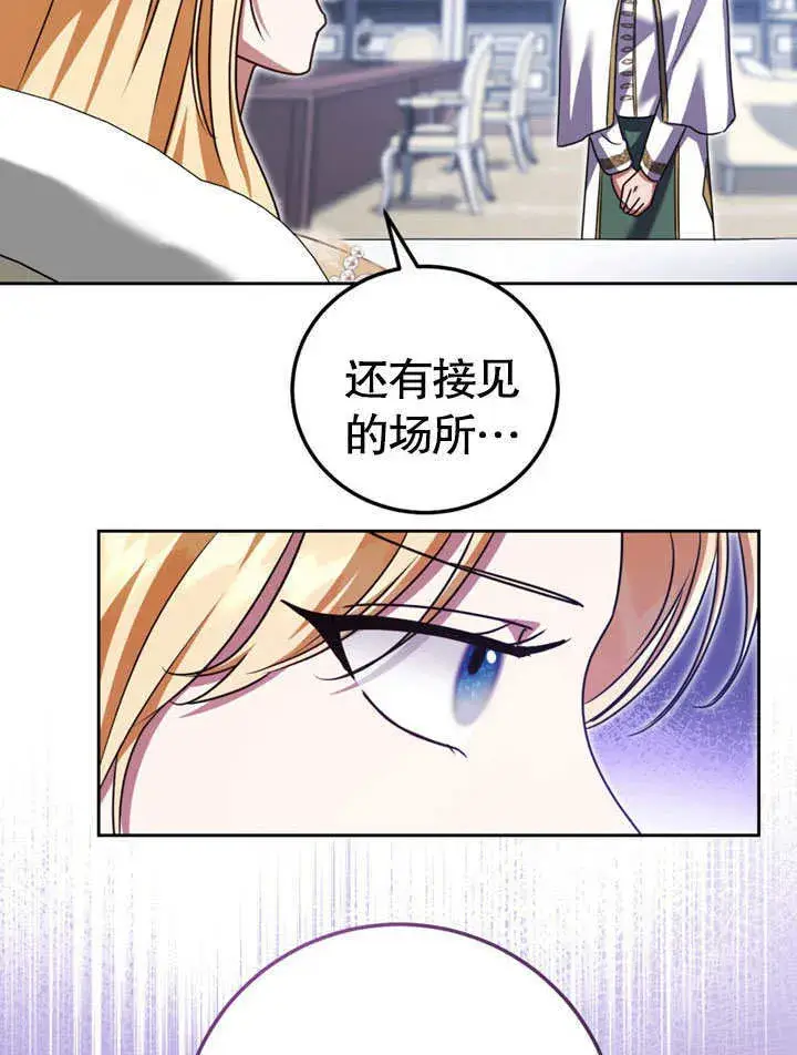 漫画《冒牌圣女等待离场》第48话第77张图