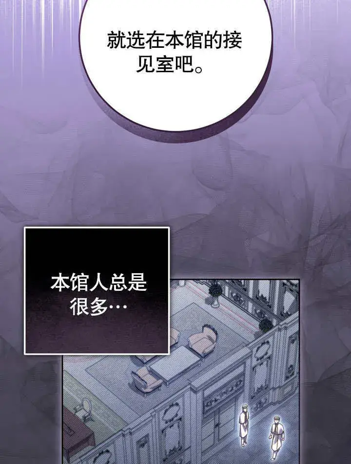 漫画《冒牌圣女等待离场》第48话第78张图