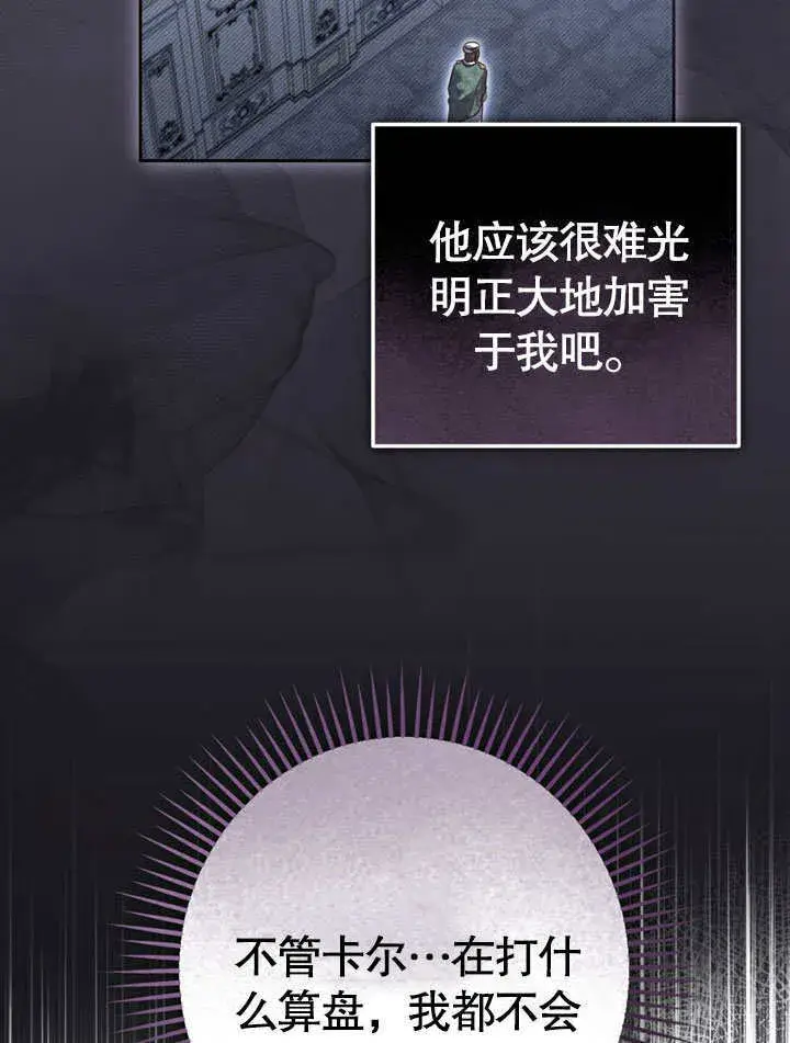 漫画《冒牌圣女等待离场》第48话第79张图