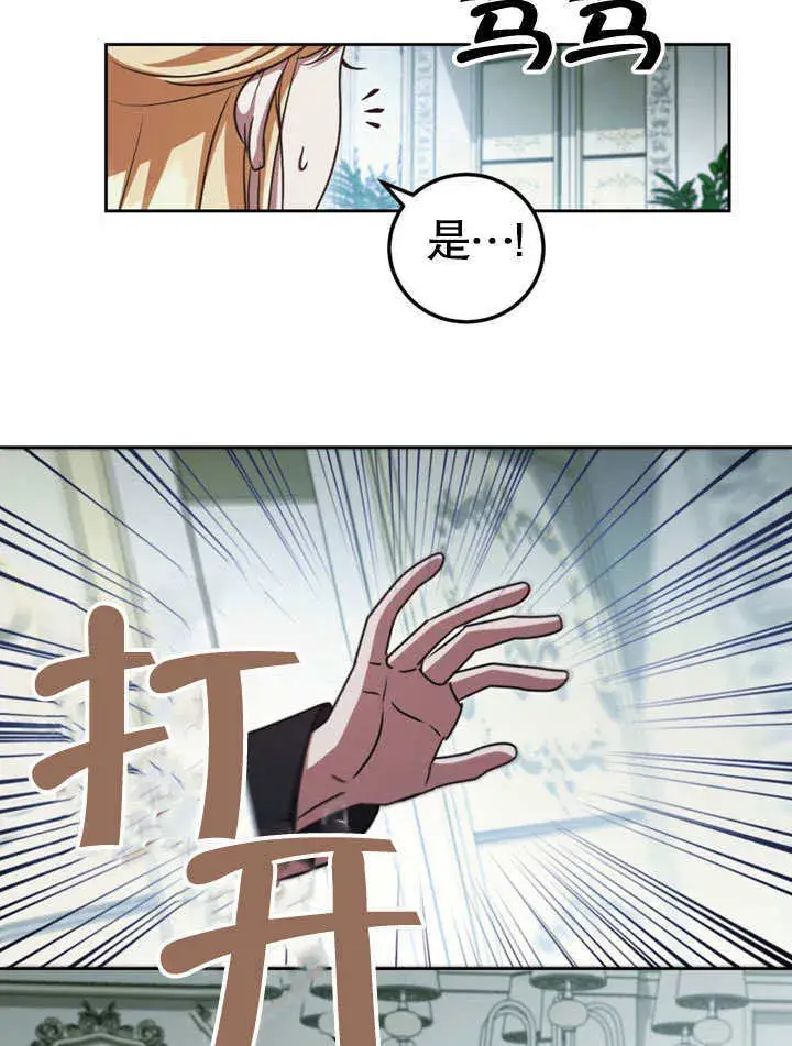 漫画《冒牌圣女等待离场》第48话第83张图