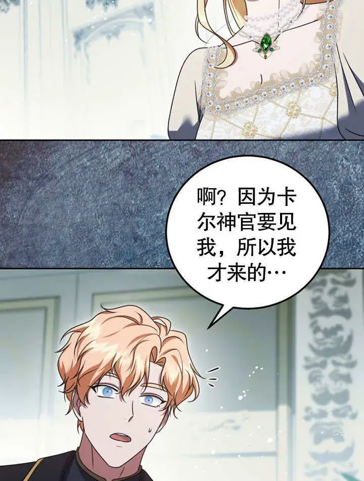 漫画《冒牌圣女等待离场》第48话第86张图
