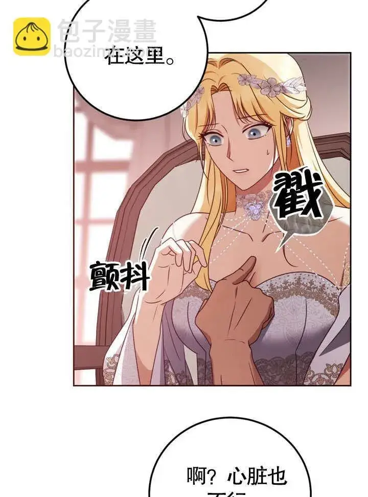 漫画《冒牌圣女等待离场》第48话第9张图