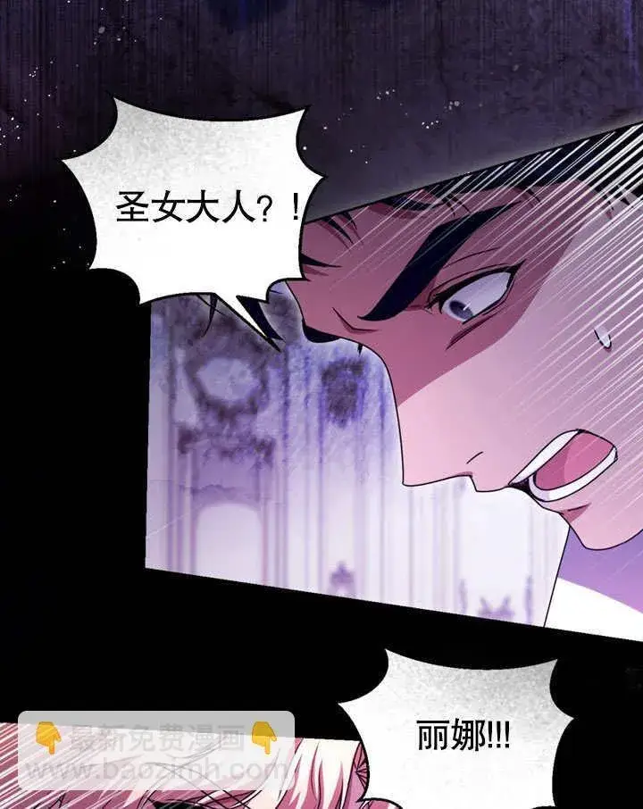 漫画《冒牌圣女等待离场》第48话第91张图