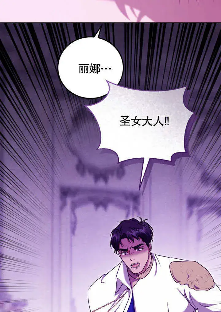 漫画《冒牌圣女等待离场》第49话第12张图