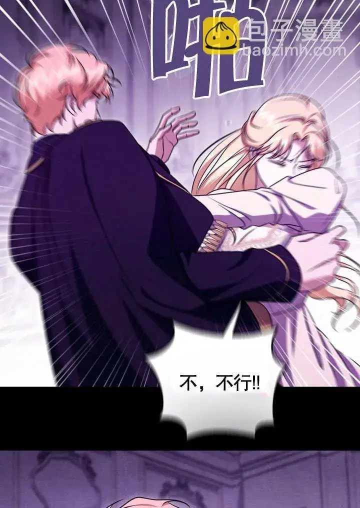 漫画《冒牌圣女等待离场》第49话第14张图